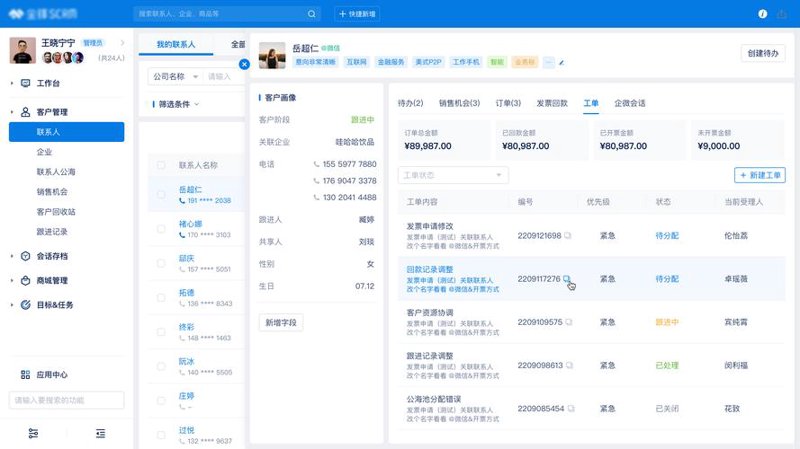 选购企业CRM客户管理软件的实用指南